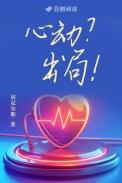 心动出局讲的什么故事