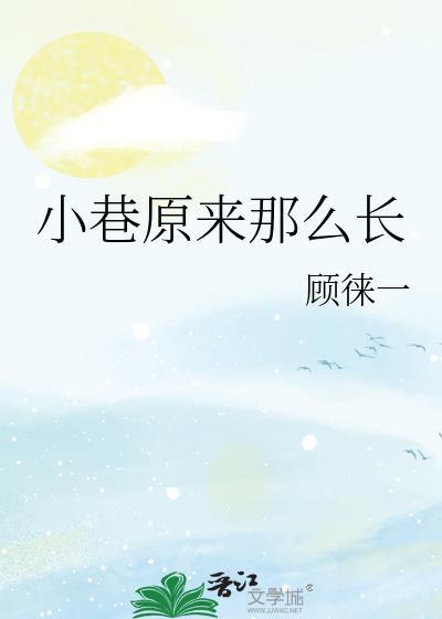 有首歌叫什么小巷