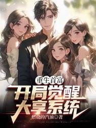 重生首富排行榜