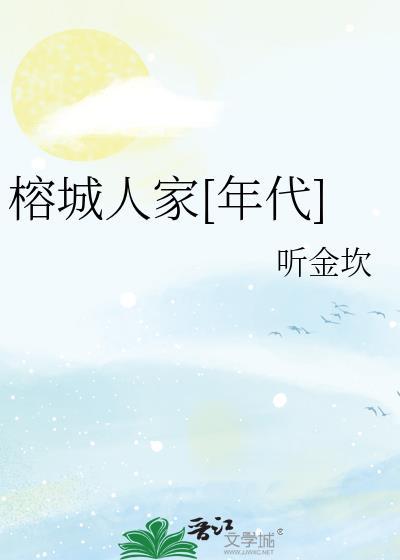 榕城酒家在哪里