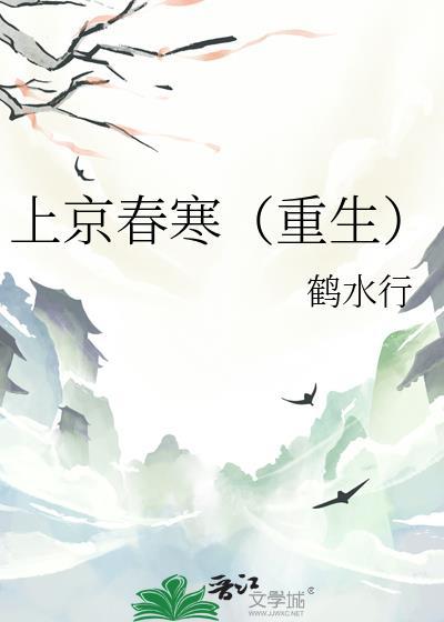 上京时春光好良辰美景