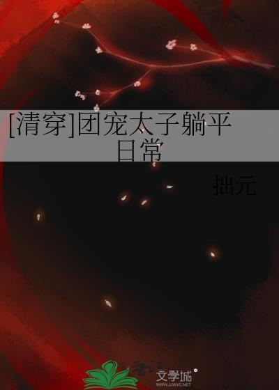 清穿团宠男主文