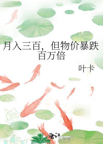 物价这么高工资这么低