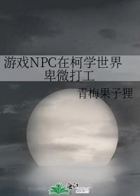 直男室友他好会笔趣阁