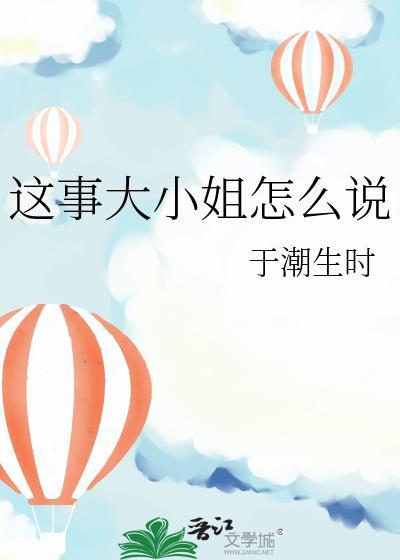 大小姐怎么称呼