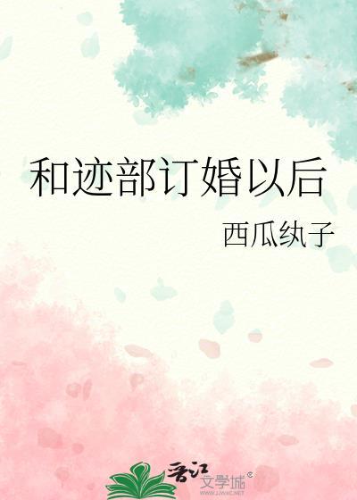 迹部景吾女主跟迹部一起长大