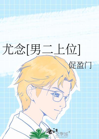 尤念重生
