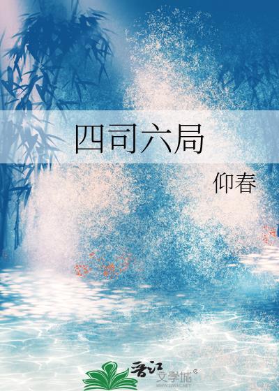 四司六局是什么时候出现的