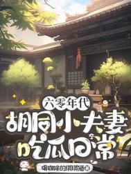 六零年代吃饭