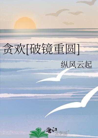 书名贪欢