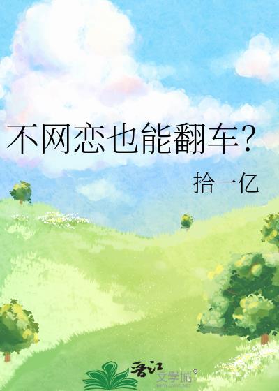 不网恋不异地