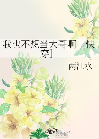 我也不想当女配完结了吗