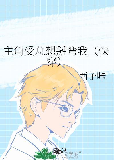 主角受总想和我组cptxt