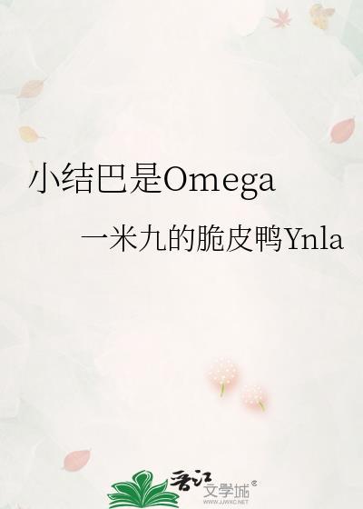 小结巴番外