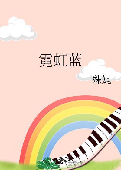 霓虹蓝斗鱼