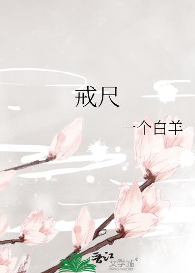 紫檀木戒尺