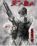 匪君天下
