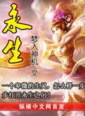 永生大结局时五个