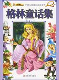 格林童话全文