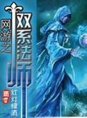 网游之唯一法师