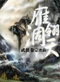 雁翎二期