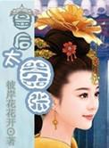 皇后太忙