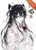 养喵的小魔王