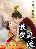 长安风流免费阅读