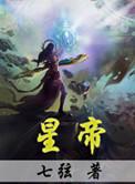 星帝电影院排期表