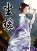 尘缘吉他谱