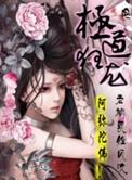 极道狂龙莫问天全文免费阅读