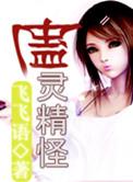 蛊鬼by
