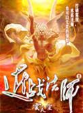 近战法师漫画在线看完整版免费