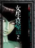 女生寝室2灵异校园在线听