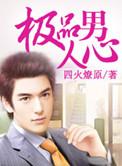 极品男寓