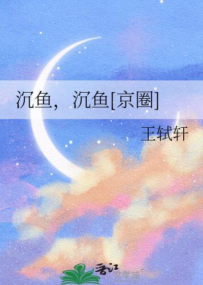 沉鱼是谁?