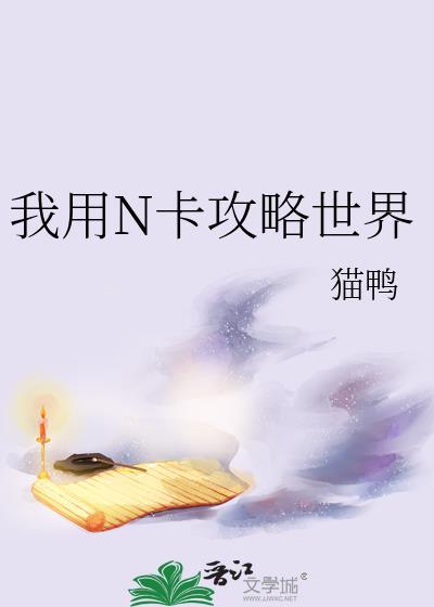 世界ol卡4攻略