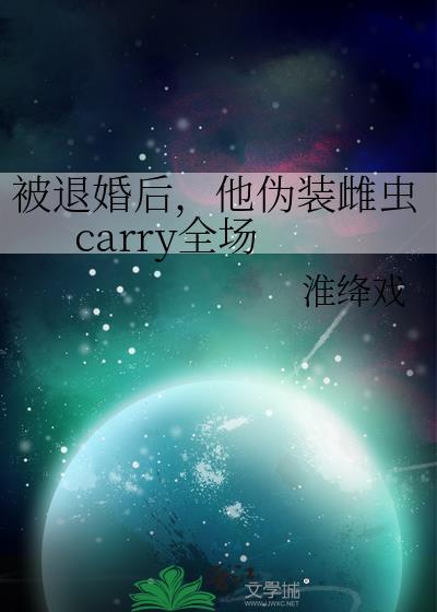被退婚后我成了香饽饽