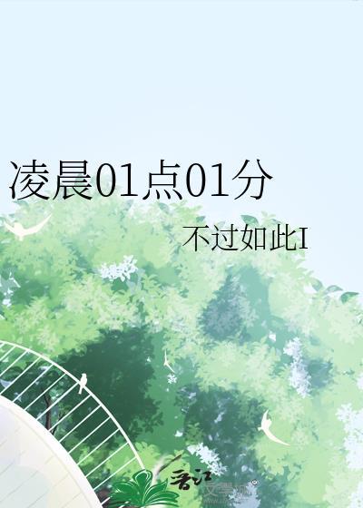 凌晨1点是几点?