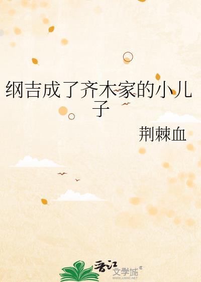 纲吉是谁