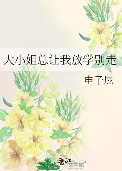 大小姐 别太坏