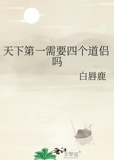 天下第一每个人的结局