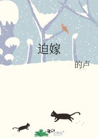 重生之迫嫁