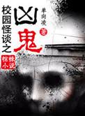 校园怪谈规则