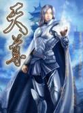 天尊保镖