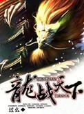 龙战天下游戏