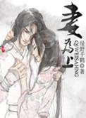 妻为上绿野千鹤免费阅读