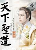圣体天下天