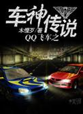 qq飞车手游车神