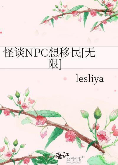 怪谈游戏